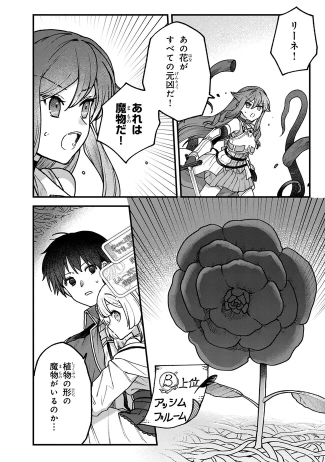 ステータス・オール∞（インフィニティ） ∞使いの最強能力者、異世界を自由気ままに暮らします！ 第19話 - 8