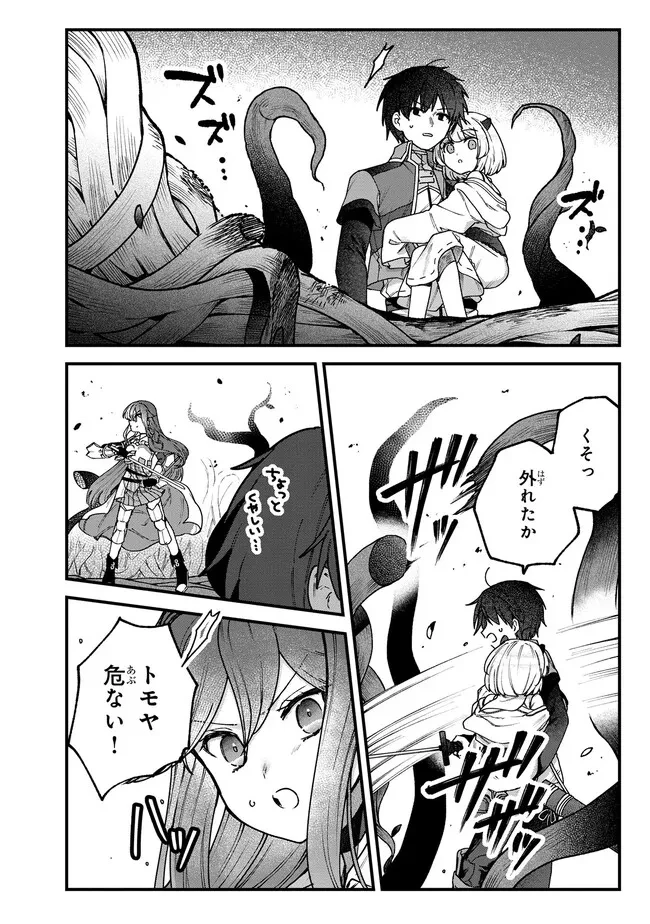 ステータス・オール∞（インフィニティ） ∞使いの最強能力者、異世界を自由気ままに暮らします！ 第19話 - 14