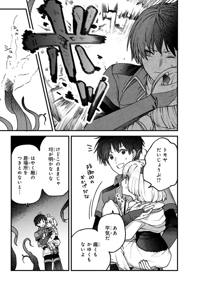 ステータス・オール∞（インフィニティ） ∞使いの最強能力者、異世界を自由気ままに暮らします！ 第19話 - 17