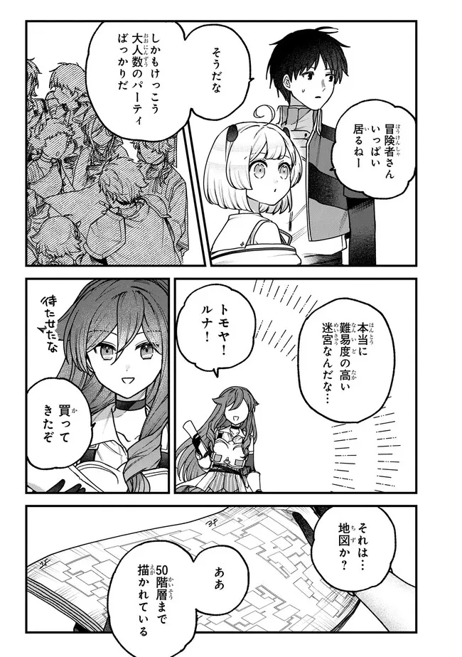 ステータス・オール∞（インフィニティ） ∞使いの最強能力者、異世界を自由気ままに暮らします！ 第18話 - 5