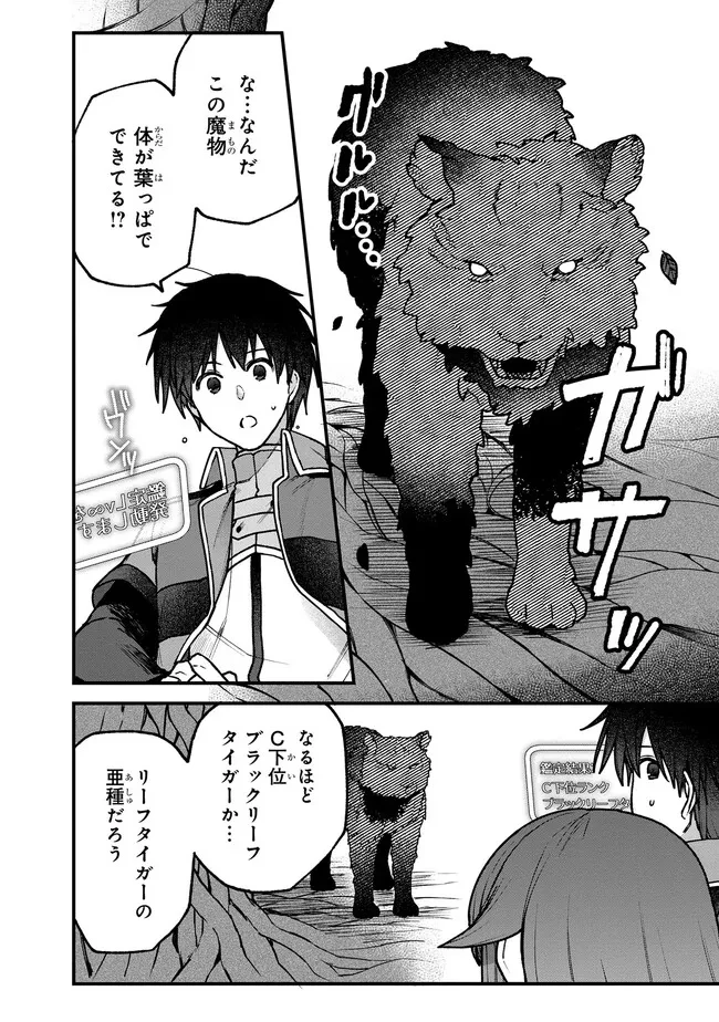 ステータス・オール∞（インフィニティ） ∞使いの最強能力者、異世界を自由気ままに暮らします！ 第18話 - 10