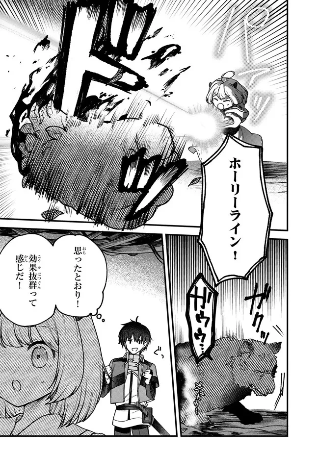 ステータス・オール∞（インフィニティ） ∞使いの最強能力者、異世界を自由気ままに暮らします！ 第18話 - 13