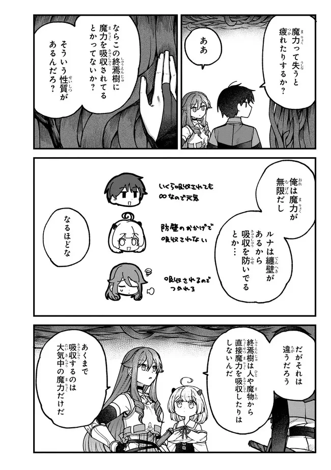 ステータス・オール∞（インフィニティ） ∞使いの最強能力者、異世界を自由気ままに暮らします！ 第18話 - 20