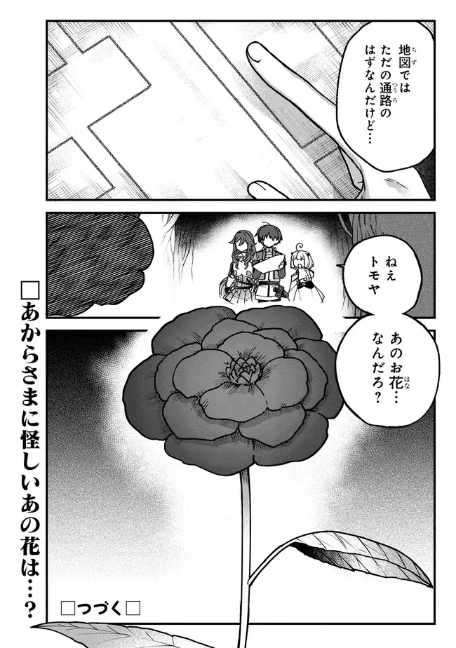 ステータス・オール∞（インフィニティ） ∞使いの最強能力者、異世界を自由気ままに暮らします！ 第18話 - 22