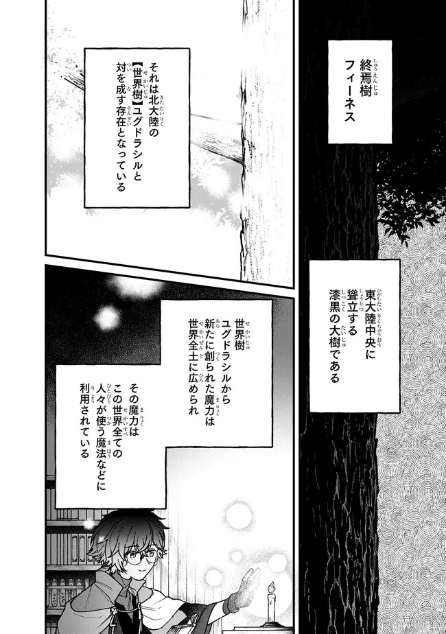 ステータス・オール∞（インフィニティ） ∞使いの最強能力者、異世界を自由気ままに暮らします！ 第17話 - 6