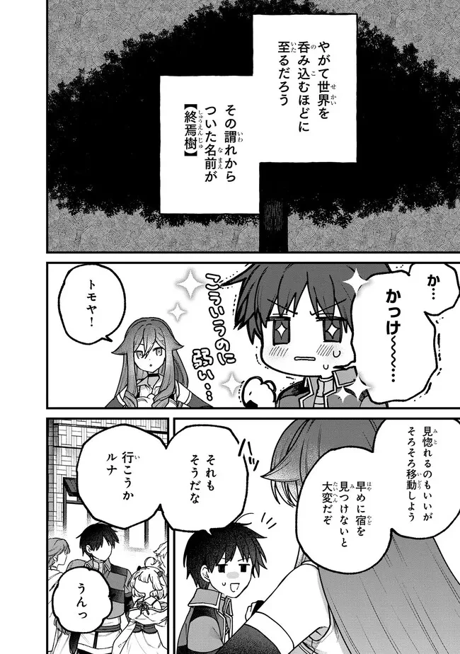 ステータス・オール∞（インフィニティ） ∞使いの最強能力者、異世界を自由気ままに暮らします！ 第17話 - 8