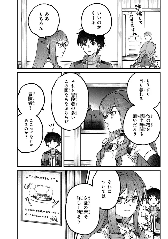 ステータス・オール∞（インフィニティ） ∞使いの最強能力者、異世界を自由気ままに暮らします！ 第17話 - 12