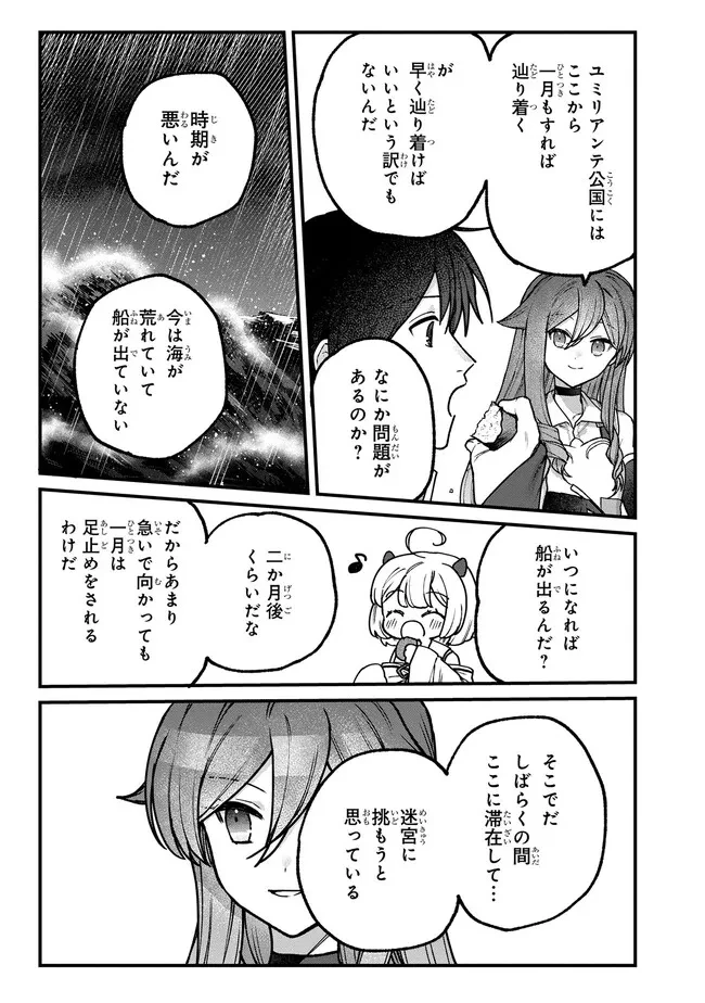 ステータス・オール∞（インフィニティ） ∞使いの最強能力者、異世界を自由気ままに暮らします！ 第17話 - 15