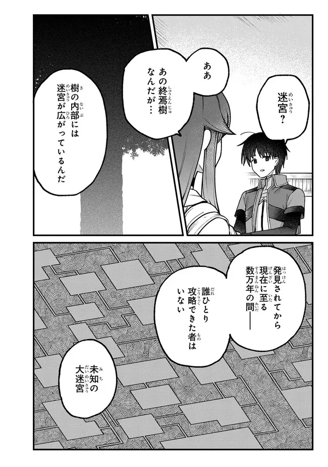 ステータス・オール∞（インフィニティ） ∞使いの最強能力者、異世界を自由気ままに暮らします！ 第17話 - 16