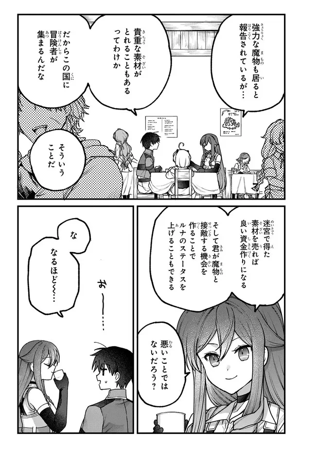 ステータス・オール∞（インフィニティ） ∞使いの最強能力者、異世界を自由気ままに暮らします！ 第17話 - 17