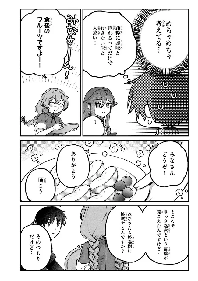 ステータス・オール∞（インフィニティ） ∞使いの最強能力者、異世界を自由気ままに暮らします！ 第17話 - 18