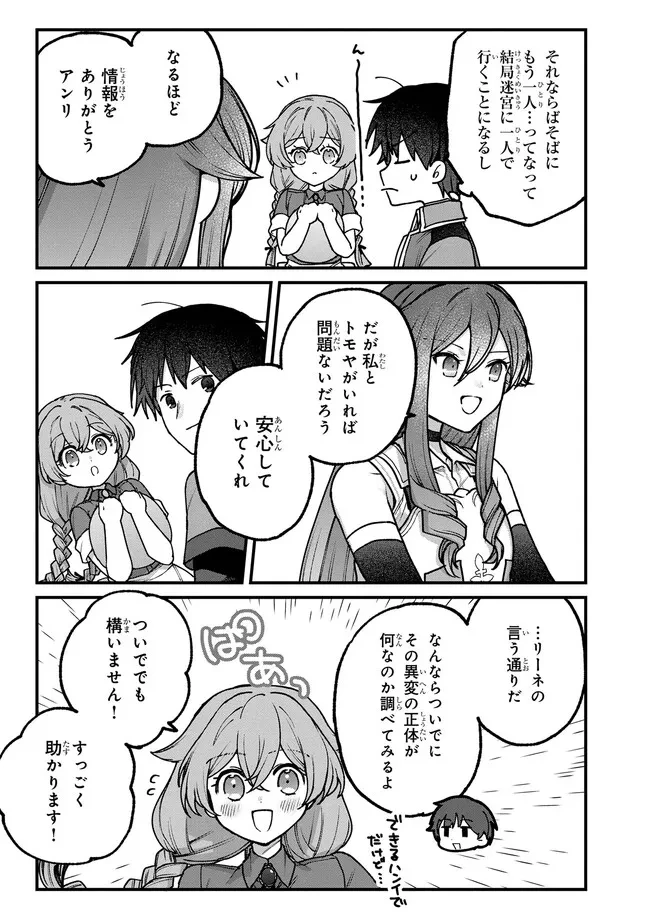 ステータス・オール∞（インフィニティ） ∞使いの最強能力者、異世界を自由気ままに暮らします！ 第17話 - 21