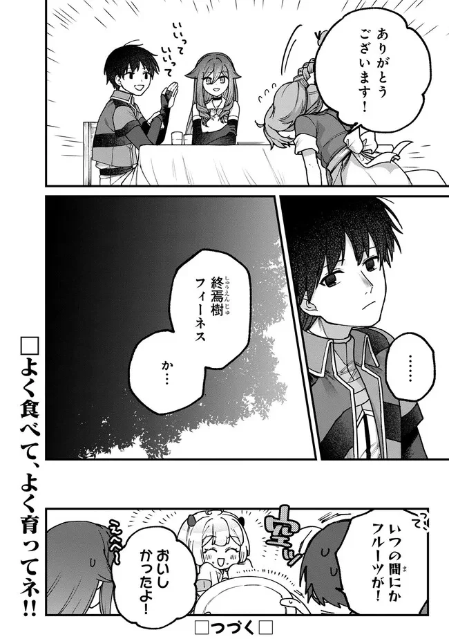 ステータス・オール∞（インフィニティ） ∞使いの最強能力者、異世界を自由気ままに暮らします！ 第17話 - 22