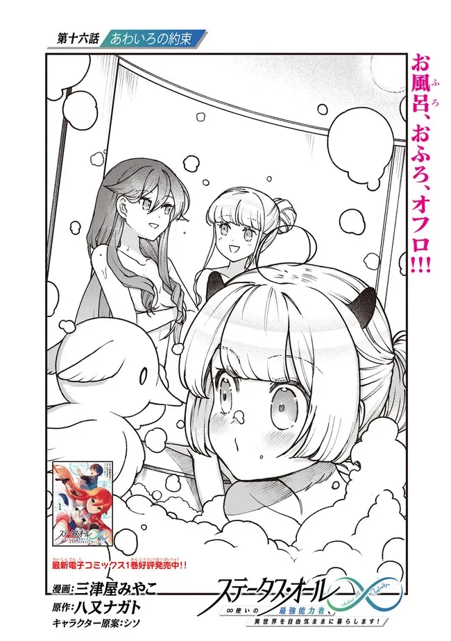 ステータス・オール∞（インフィニティ） ∞使いの最強能力者、異世界を自由気ままに暮らします！ 第16話 - 4