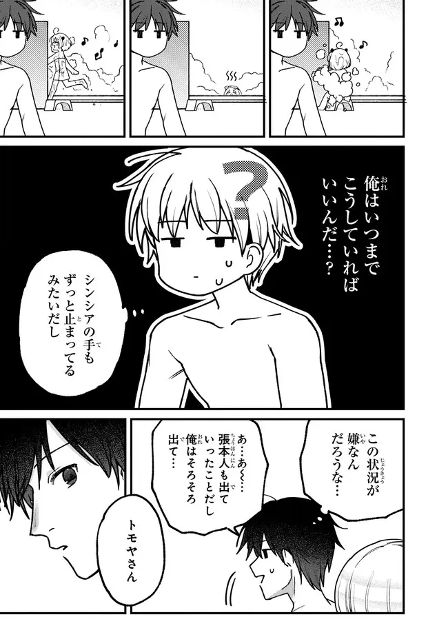 ステータス・オール∞（インフィニティ） ∞使いの最強能力者、異世界を自由気ままに暮らします！ 第16話 - 9