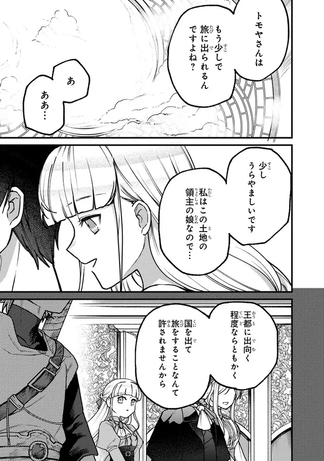 ステータス・オール∞（インフィニティ） ∞使いの最強能力者、異世界を自由気ままに暮らします！ 第16話 - 11