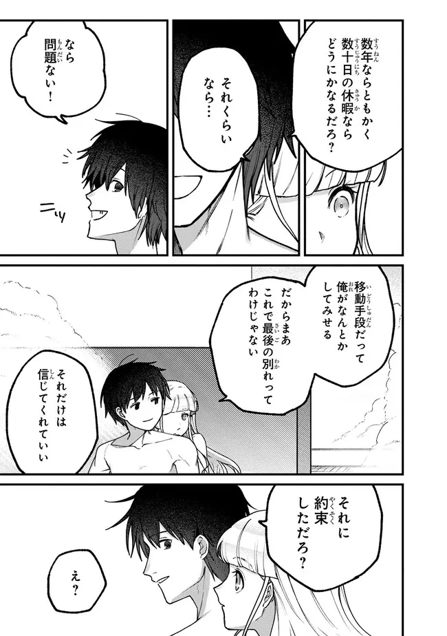 ステータス・オール∞（インフィニティ） ∞使いの最強能力者、異世界を自由気ままに暮らします！ 第16話 - 15