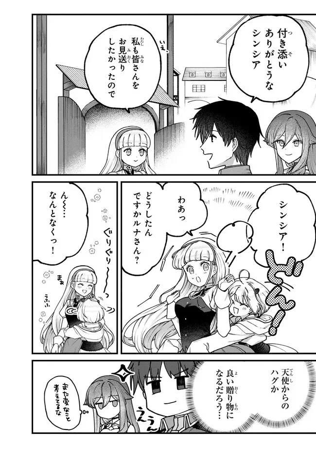 ステータス・オール∞（インフィニティ） ∞使いの最強能力者、異世界を自由気ままに暮らします！ 第16話 - 18