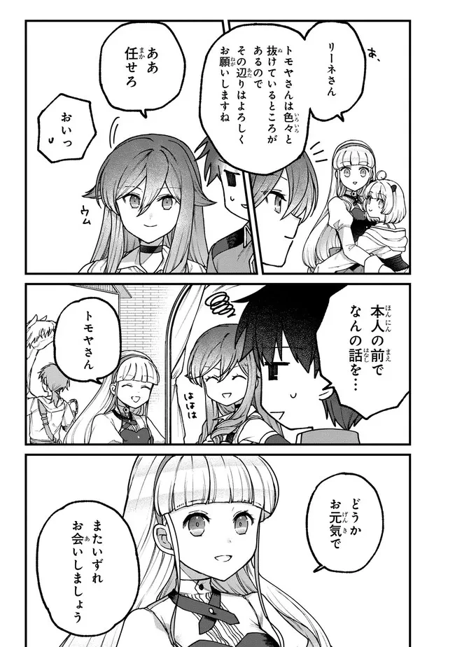 ステータス・オール∞（インフィニティ） ∞使いの最強能力者、異世界を自由気ままに暮らします！ 第16話 - 19