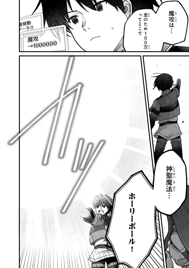 ステータス・オール∞（インフィニティ） ∞使いの最強能力者、異世界を自由気ままに暮らします！ 第15話 - 12