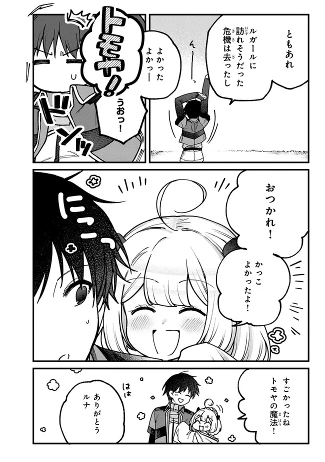 ステータス・オール∞（インフィニティ） ∞使いの最強能力者、異世界を自由気ままに暮らします！ 第15話 - 20