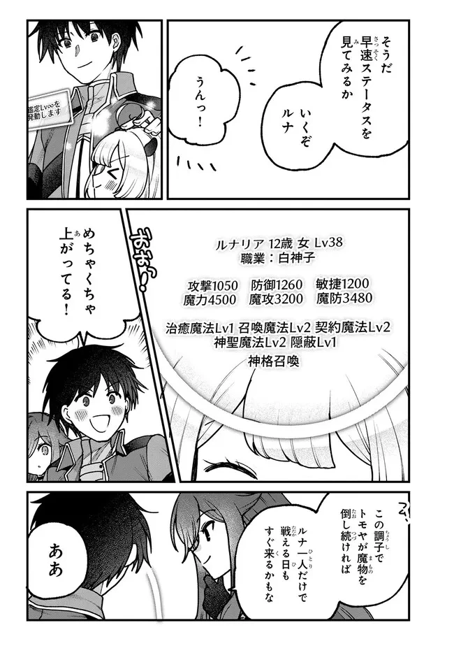 ステータス・オール∞（インフィニティ） ∞使いの最強能力者、異世界を自由気ままに暮らします！ 第15話 - 21