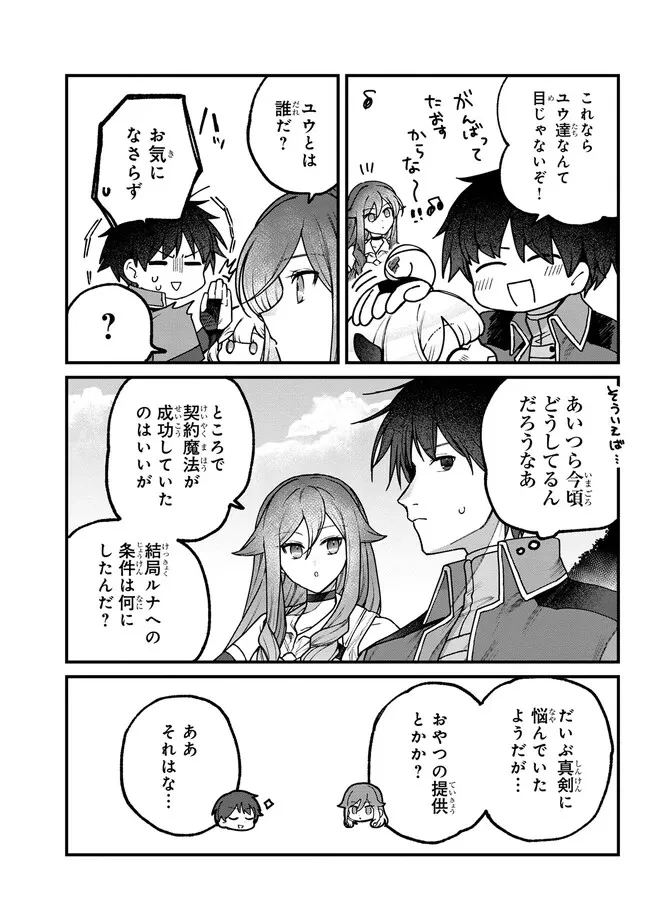 ステータス・オール∞（インフィニティ） ∞使いの最強能力者、異世界を自由気ままに暮らします！ 第15話 - 22