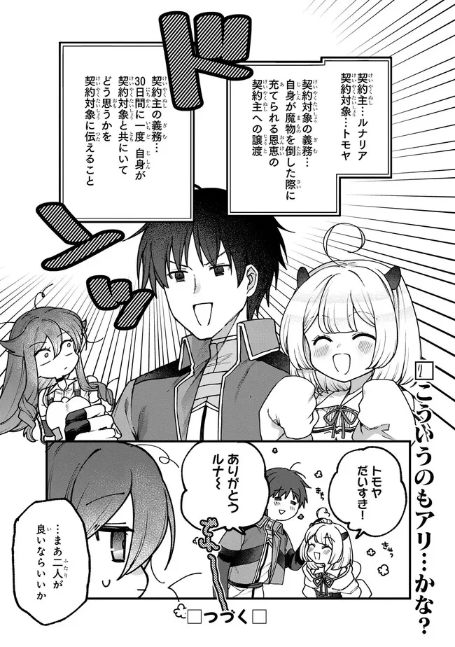 ステータス・オール∞（インフィニティ） ∞使いの最強能力者、異世界を自由気ままに暮らします！ 第15話 - 23