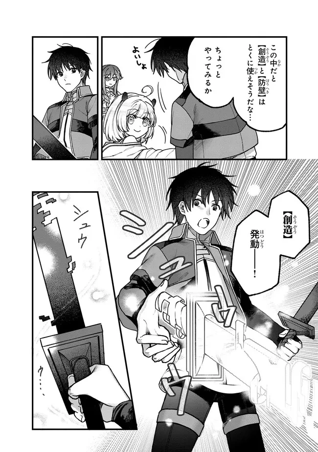 ステータス・オール∞（インフィニティ） ∞使いの最強能力者、異世界を自由気ままに暮らします！ 第13話 - 5