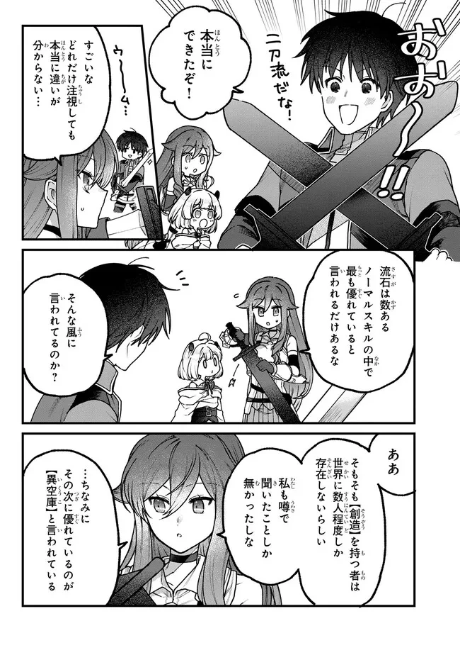 ステータス・オール∞（インフィニティ） ∞使いの最強能力者、異世界を自由気ままに暮らします！ 第13話 - 6