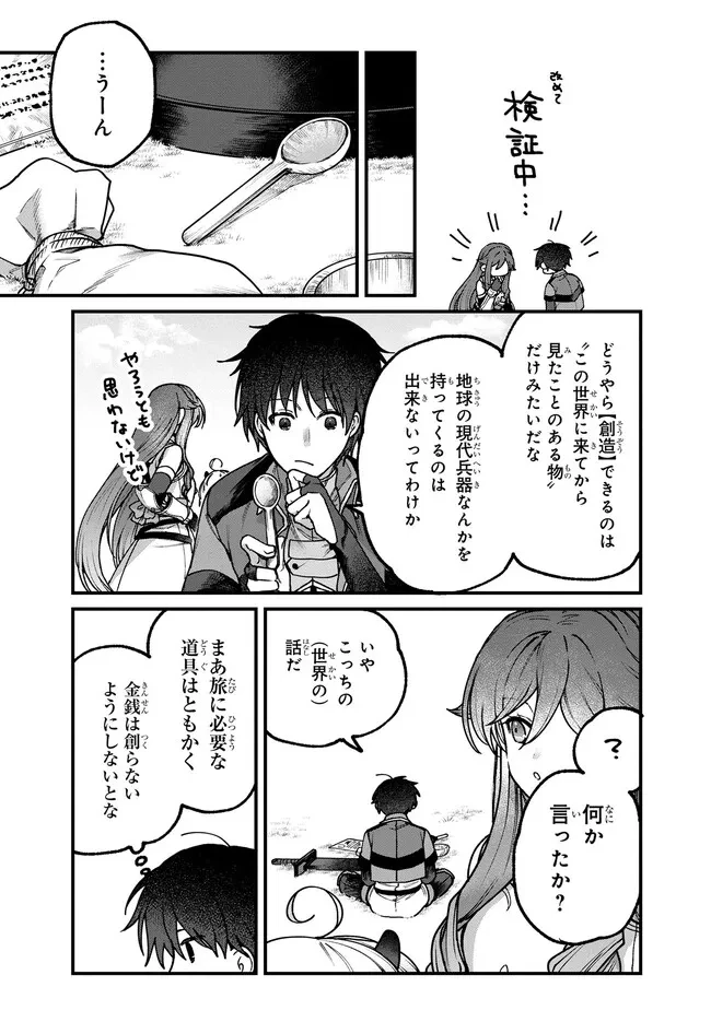 ステータス・オール∞（インフィニティ） ∞使いの最強能力者、異世界を自由気ままに暮らします！ 第13話 - 8