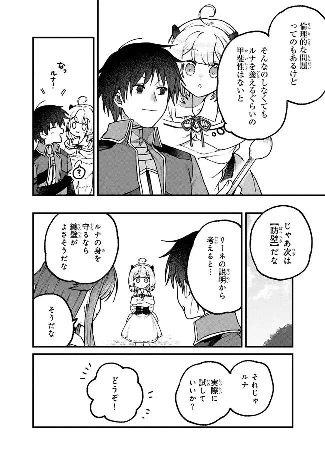 ステータス・オール∞（インフィニティ） ∞使いの最強能力者、異世界を自由気ままに暮らします！ 第13話 - 9