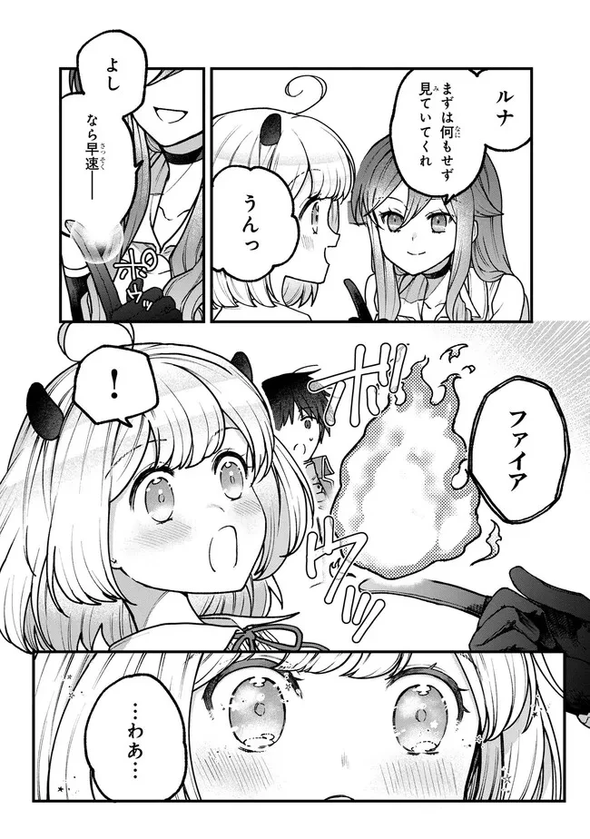 ステータス・オール∞（インフィニティ） ∞使いの最強能力者、異世界を自由気ままに暮らします！ 第13話 - 11