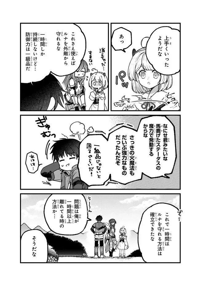 ステータス・オール∞（インフィニティ） ∞使いの最強能力者、異世界を自由気ままに暮らします！ 第13話 - 14