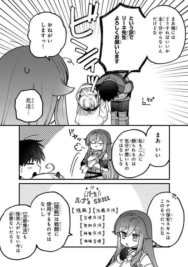 ステータス・オール∞（インフィニティ） ∞使いの最強能力者、異世界を自由気ままに暮らします！ 第13話 - 16