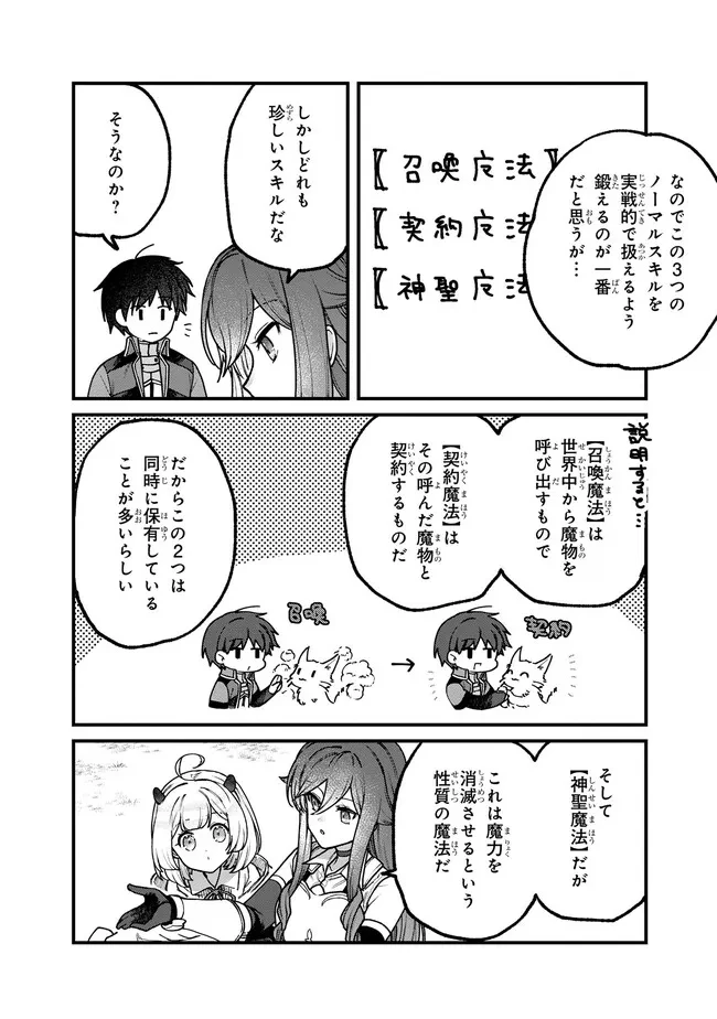 ステータス・オール∞（インフィニティ） ∞使いの最強能力者、異世界を自由気ままに暮らします！ 第13話 - 17