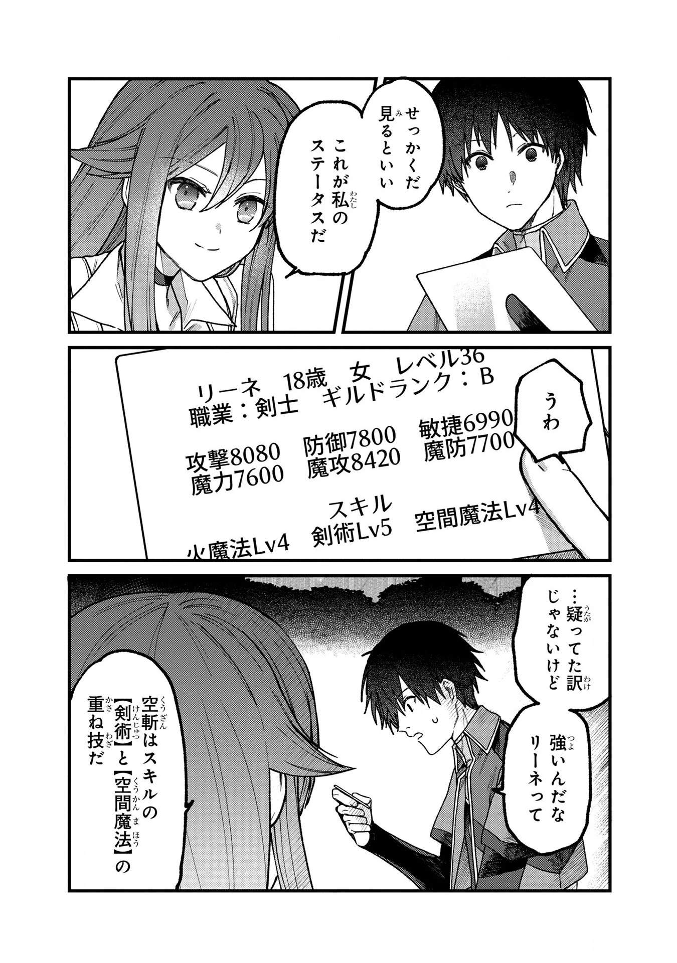 ステータス・オール∞（インフィニティ） ∞使いの最強能力者、異世界を自由気ままに暮らします！ 第5話 - 4