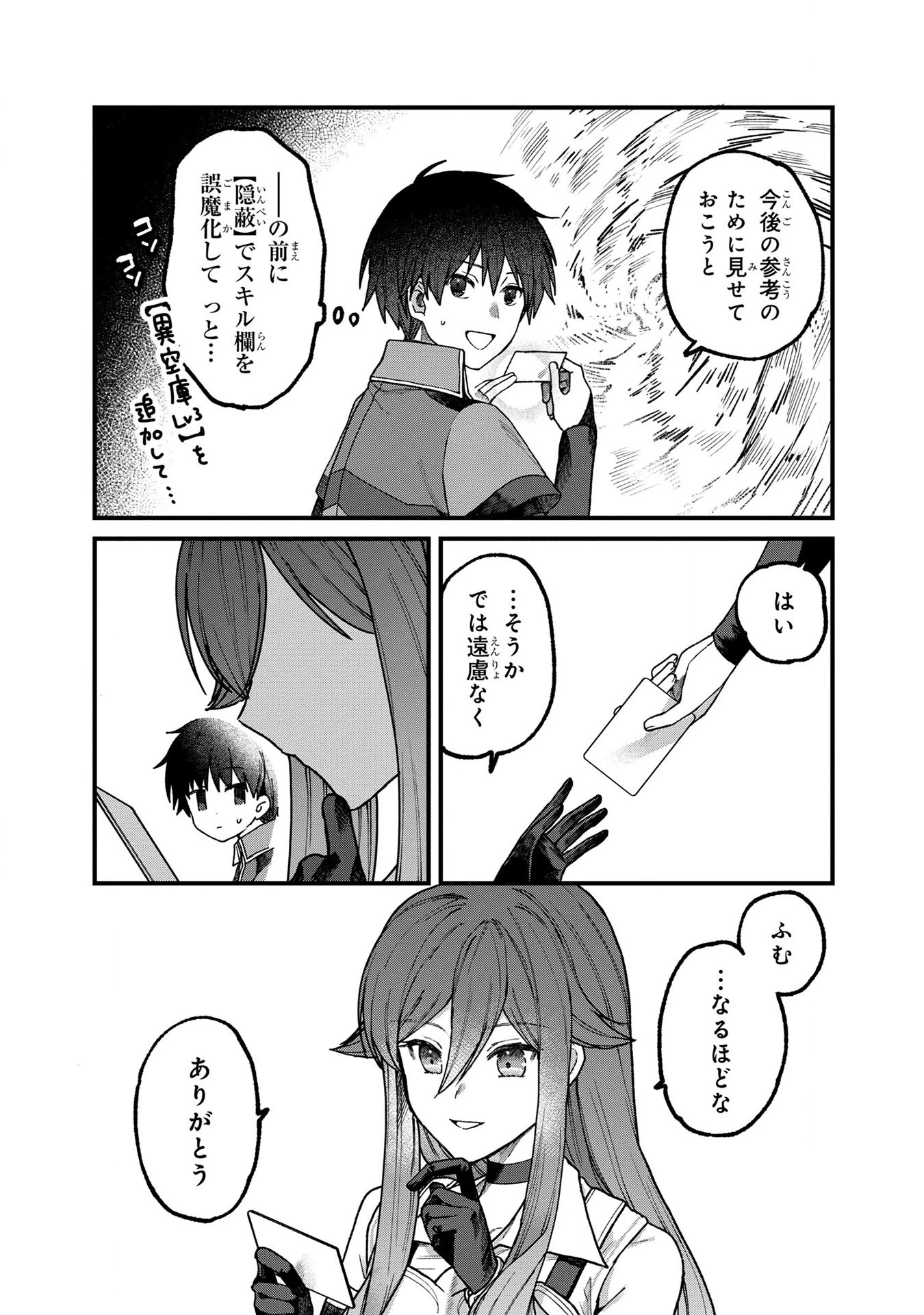 ステータス・オール∞（インフィニティ） ∞使いの最強能力者、異世界を自由気ままに暮らします！ 第5話 - 6