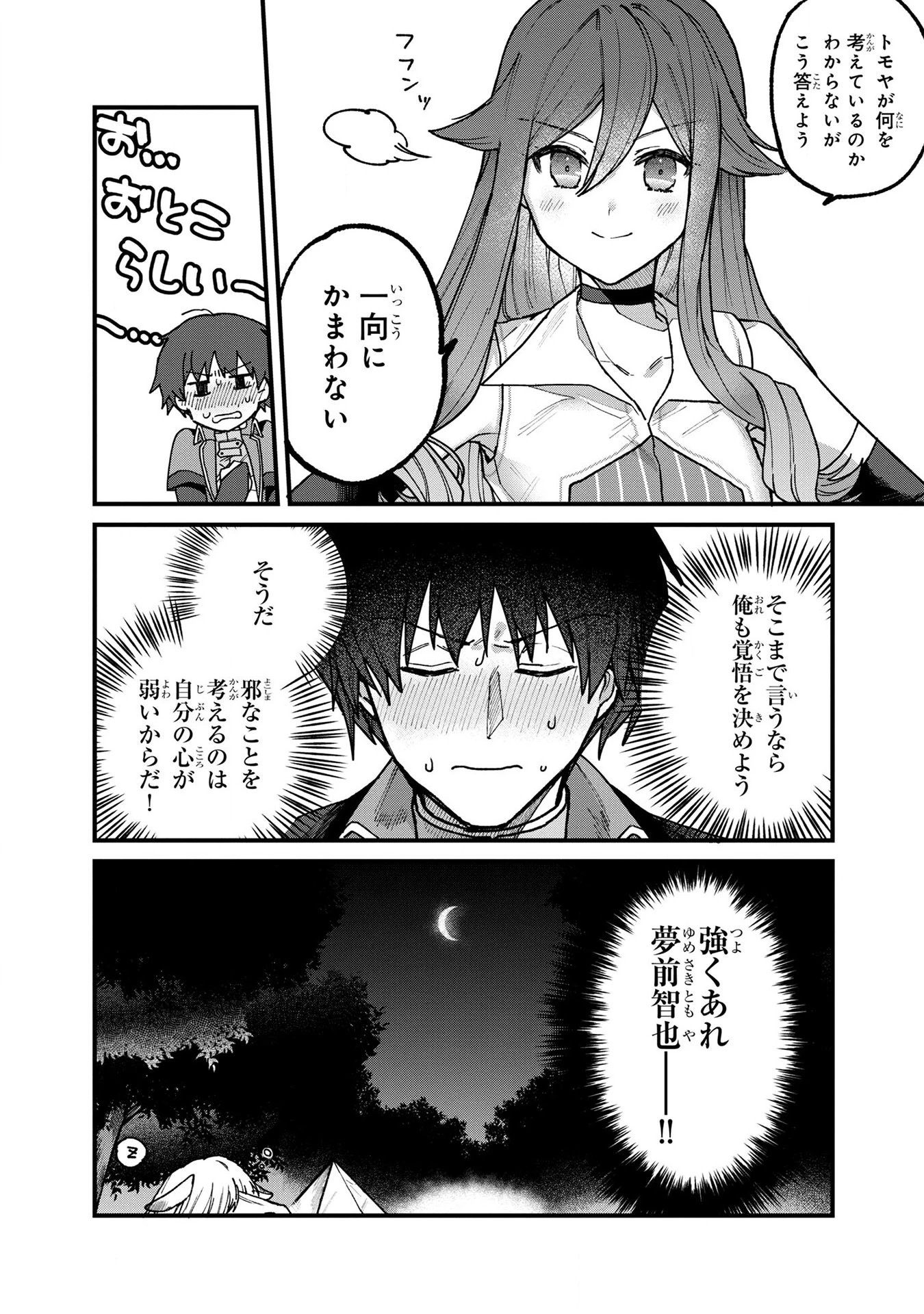 ステータス・オール∞（インフィニティ） ∞使いの最強能力者、異世界を自由気ままに暮らします！ 第5話 - 10