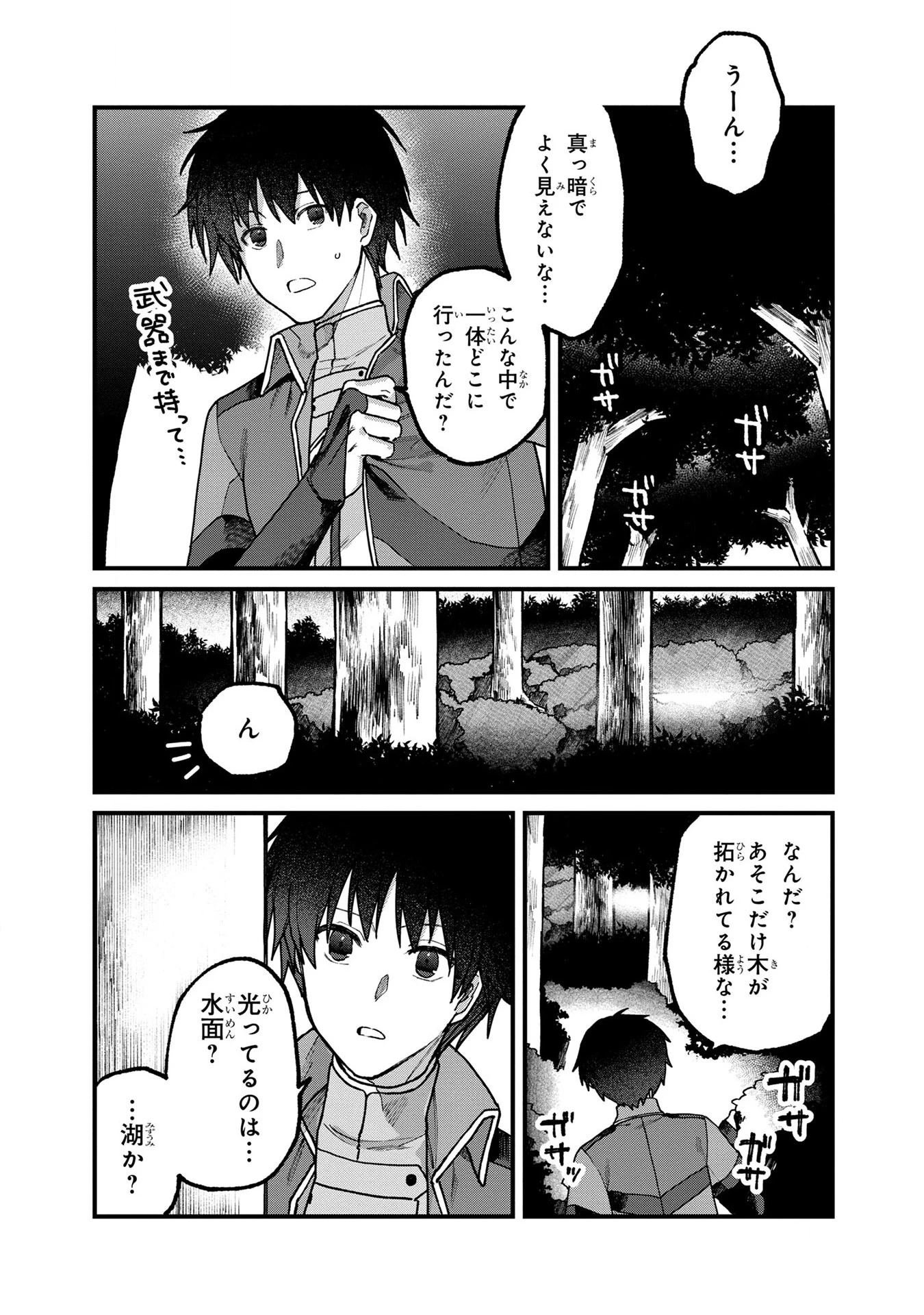 ステータス・オール∞（インフィニティ） ∞使いの最強能力者、異世界を自由気ままに暮らします！ 第5話 - 13