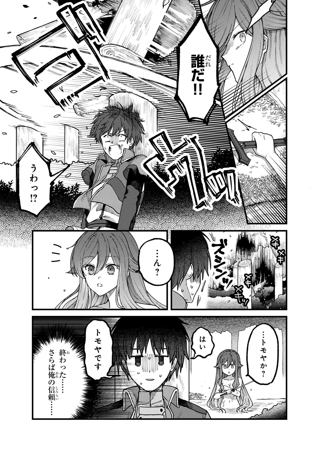 ステータス・オール∞（インフィニティ） ∞使いの最強能力者、異世界を自由気ままに暮らします！ 第5話 - 15