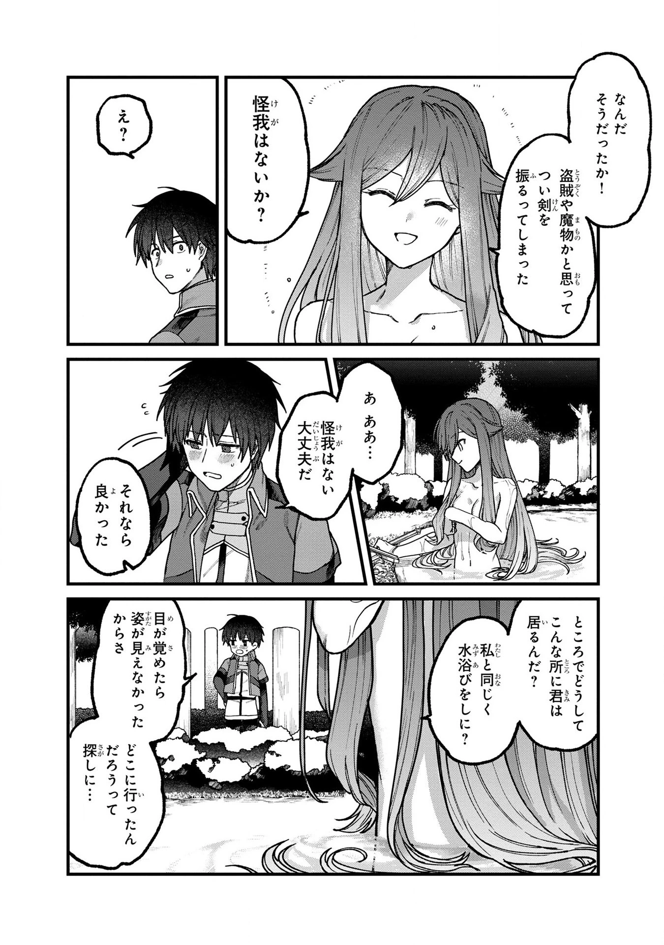 ステータス・オール∞（インフィニティ） ∞使いの最強能力者、異世界を自由気ままに暮らします！ 第5話 - 16