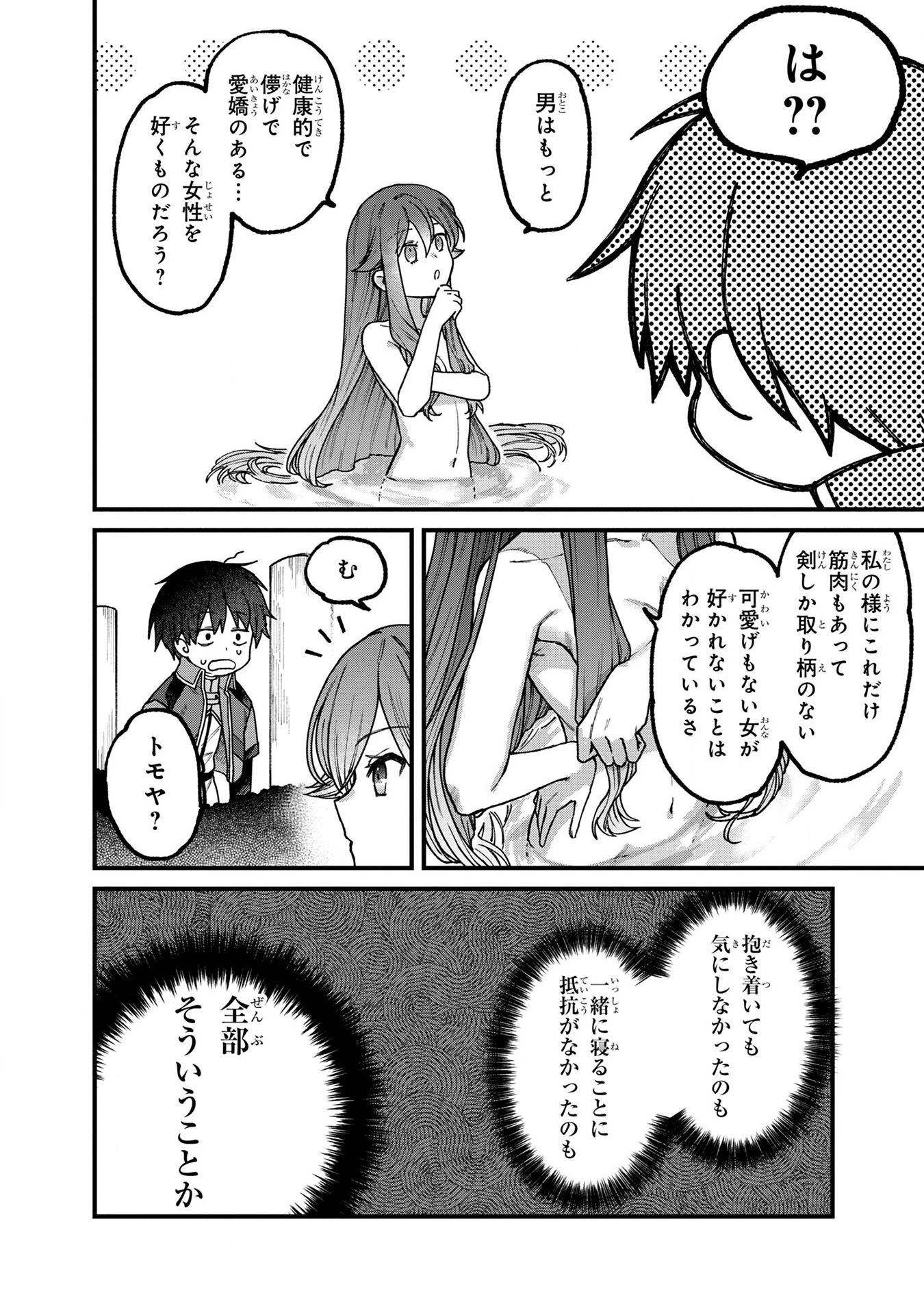 ステータス・オール∞（インフィニティ） ∞使いの最強能力者、異世界を自由気ままに暮らします！ 第5話 - 18