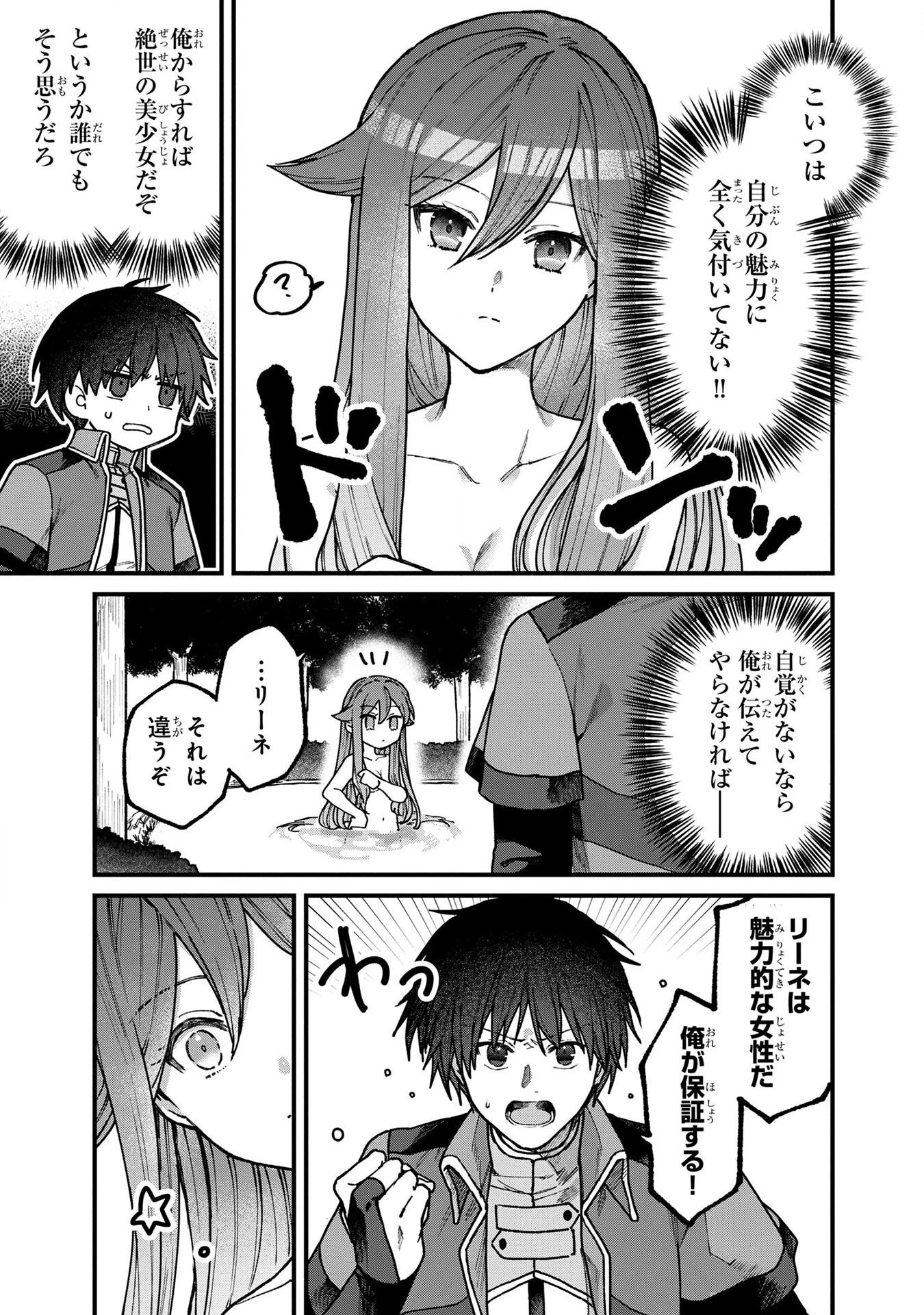 ステータス・オール∞（インフィニティ） ∞使いの最強能力者、異世界を自由気ままに暮らします！ 第5話 - 19