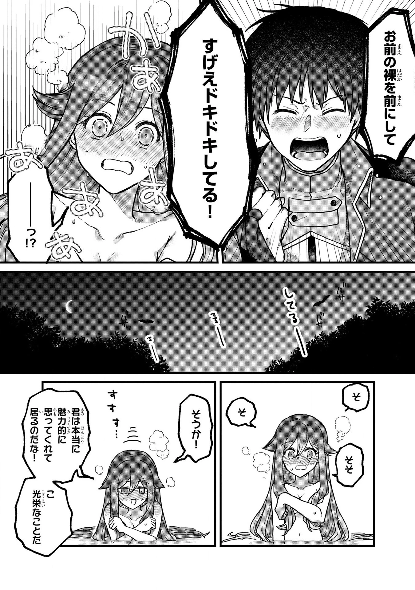 ステータス・オール∞（インフィニティ） ∞使いの最強能力者、異世界を自由気ままに暮らします！ 第5話 - 21