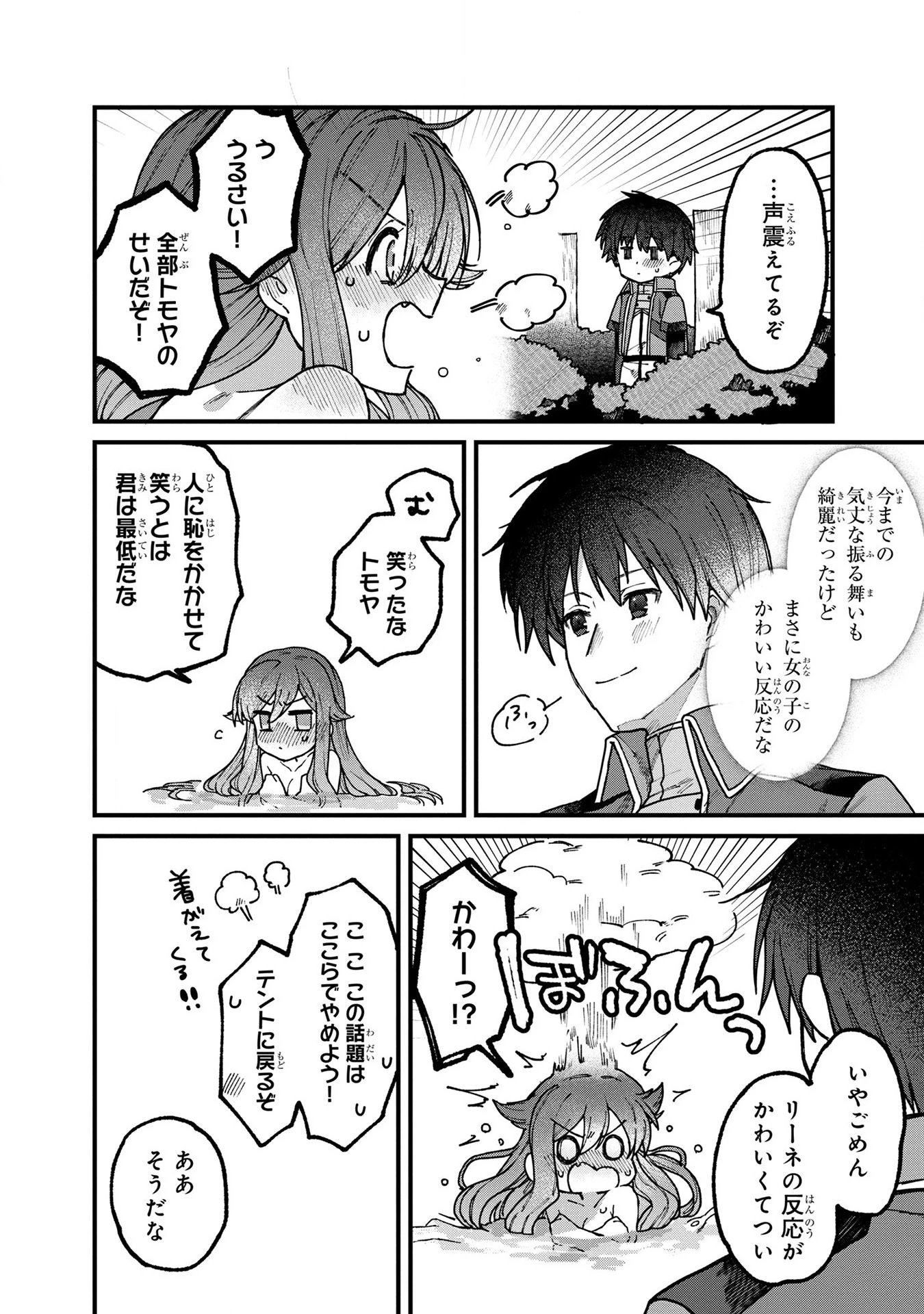 ステータス・オール∞（インフィニティ） ∞使いの最強能力者、異世界を自由気ままに暮らします！ 第5話 - 22