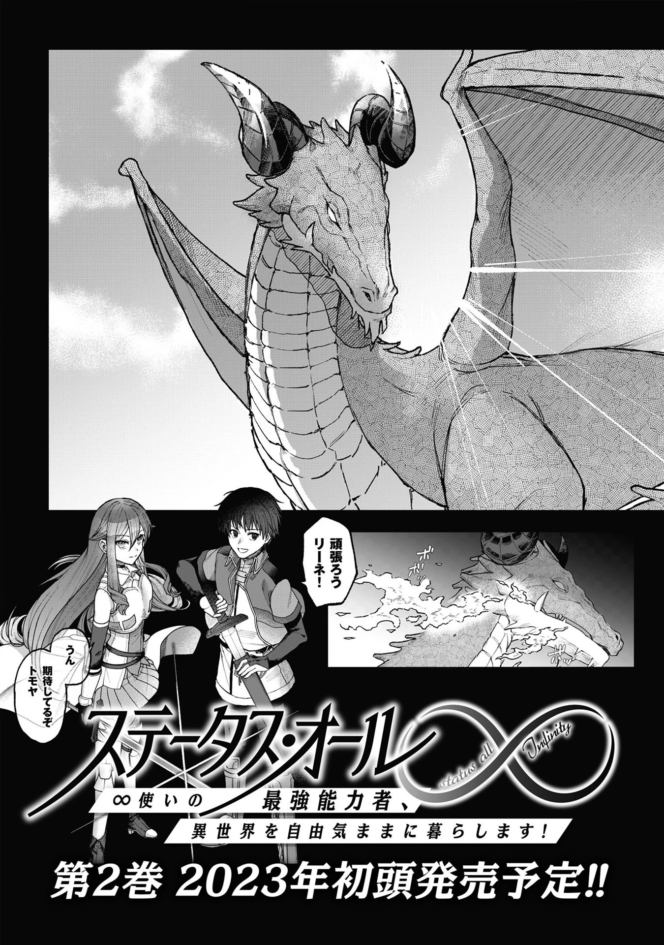 ステータス・オール∞（インフィニティ） ∞使いの最強能力者、異世界を自由気ままに暮らします！ 第5話 - 27