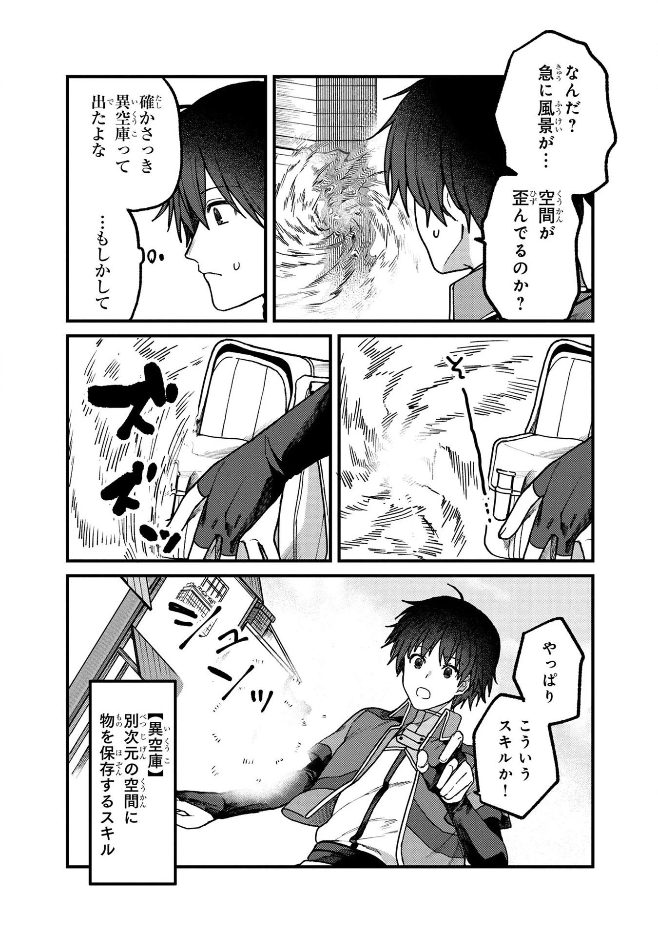 ステータス・オール∞（インフィニティ） ∞使いの最強能力者、異世界を自由気ままに暮らします！ 第4話 - 4