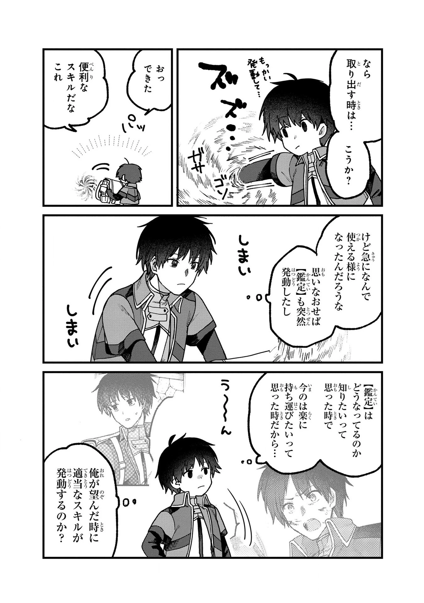 ステータス・オール∞（インフィニティ） ∞使いの最強能力者、異世界を自由気ままに暮らします！ 第4話 - 5