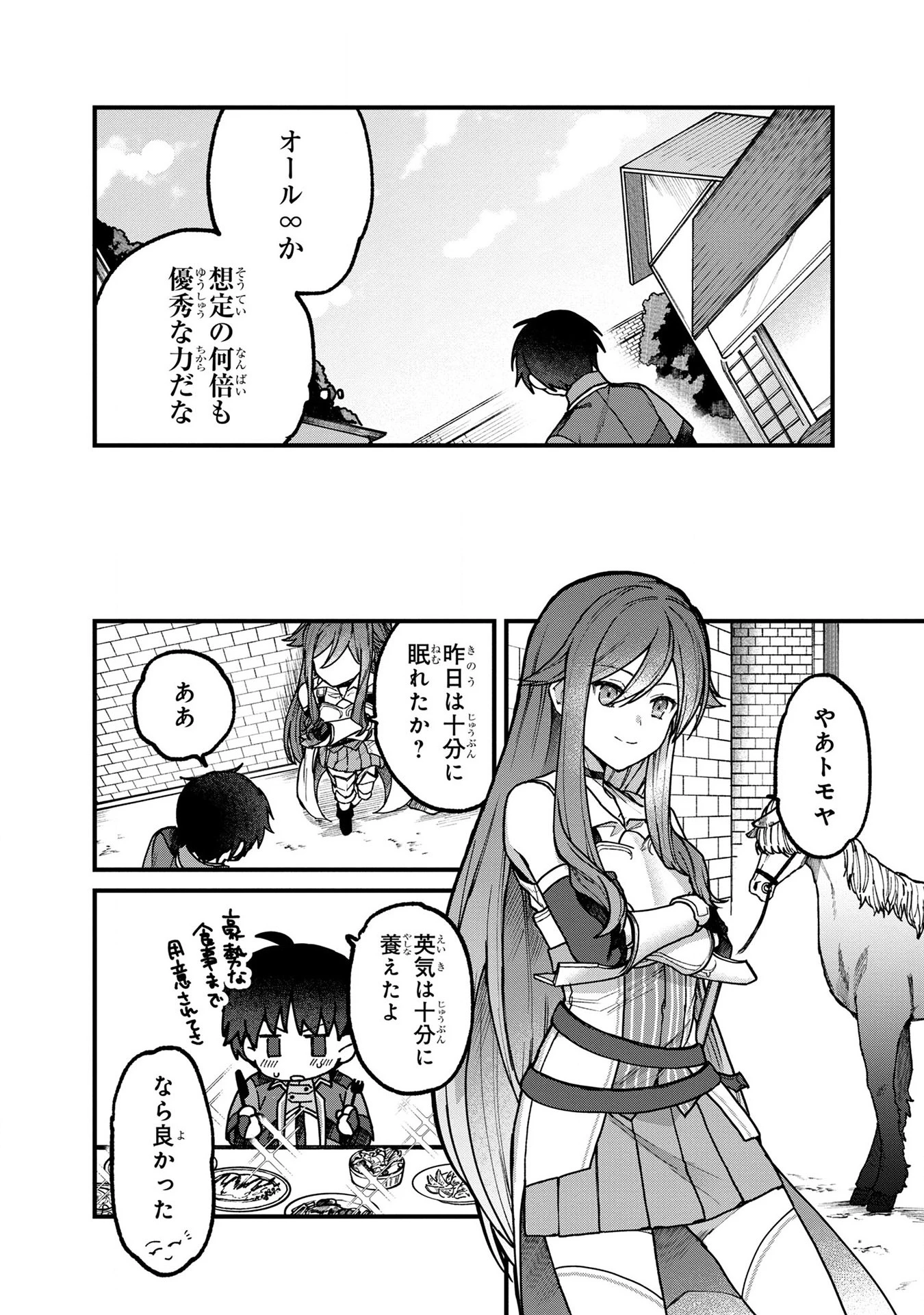 ステータス・オール∞（インフィニティ） ∞使いの最強能力者、異世界を自由気ままに暮らします！ 第4話 - 6